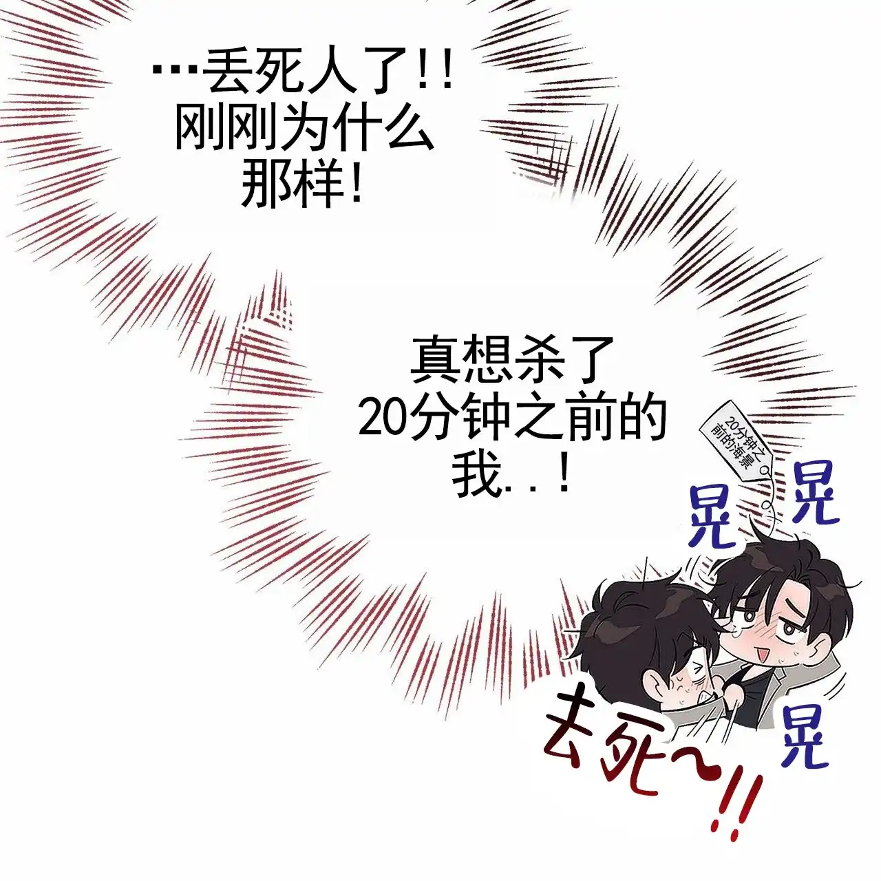 《不对等爱情》第8话 第38页