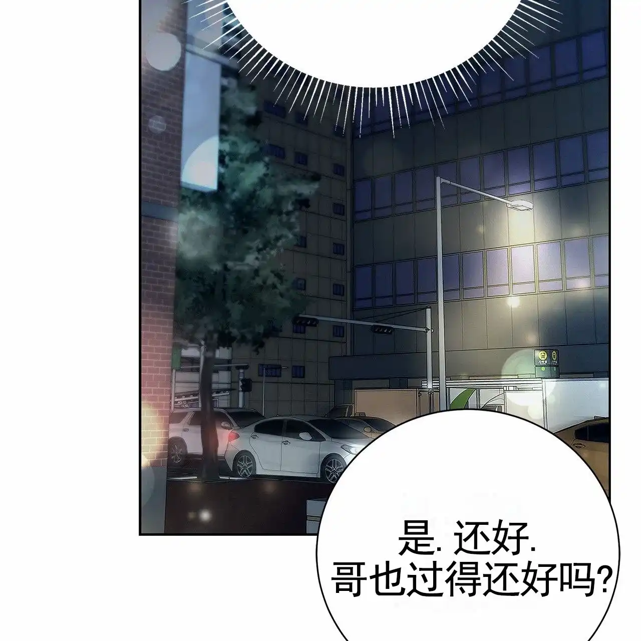 《不对等爱情》第8话 第3页