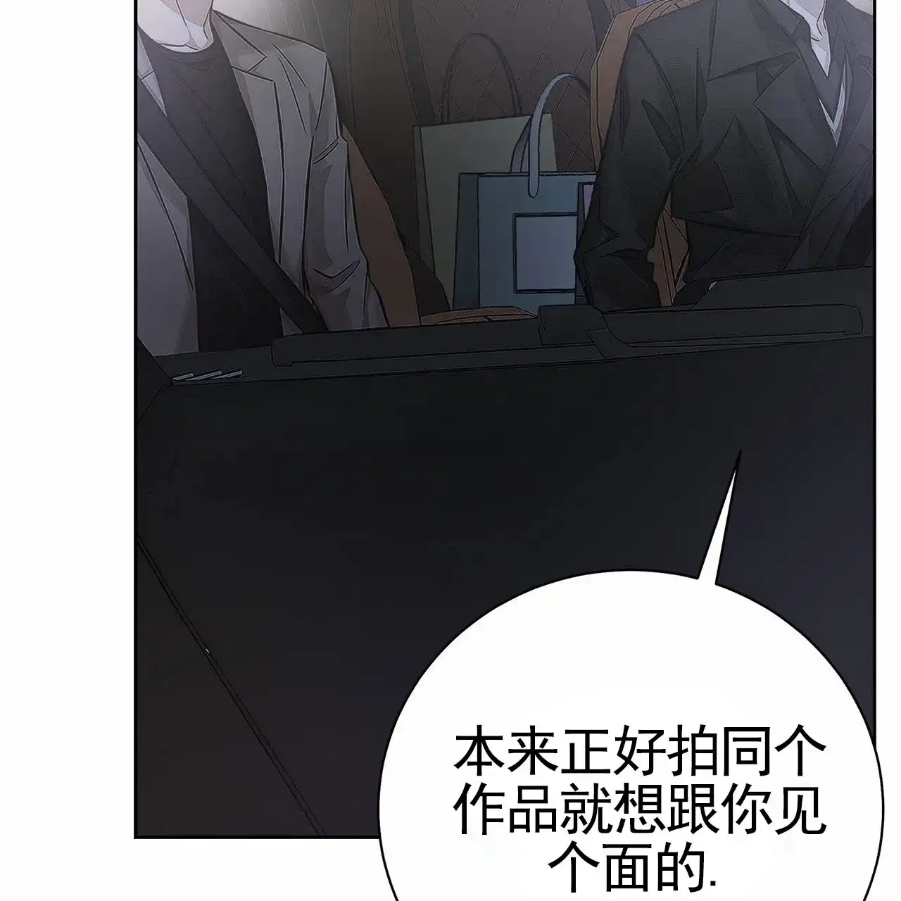 《不对等爱情》第8话 第48页