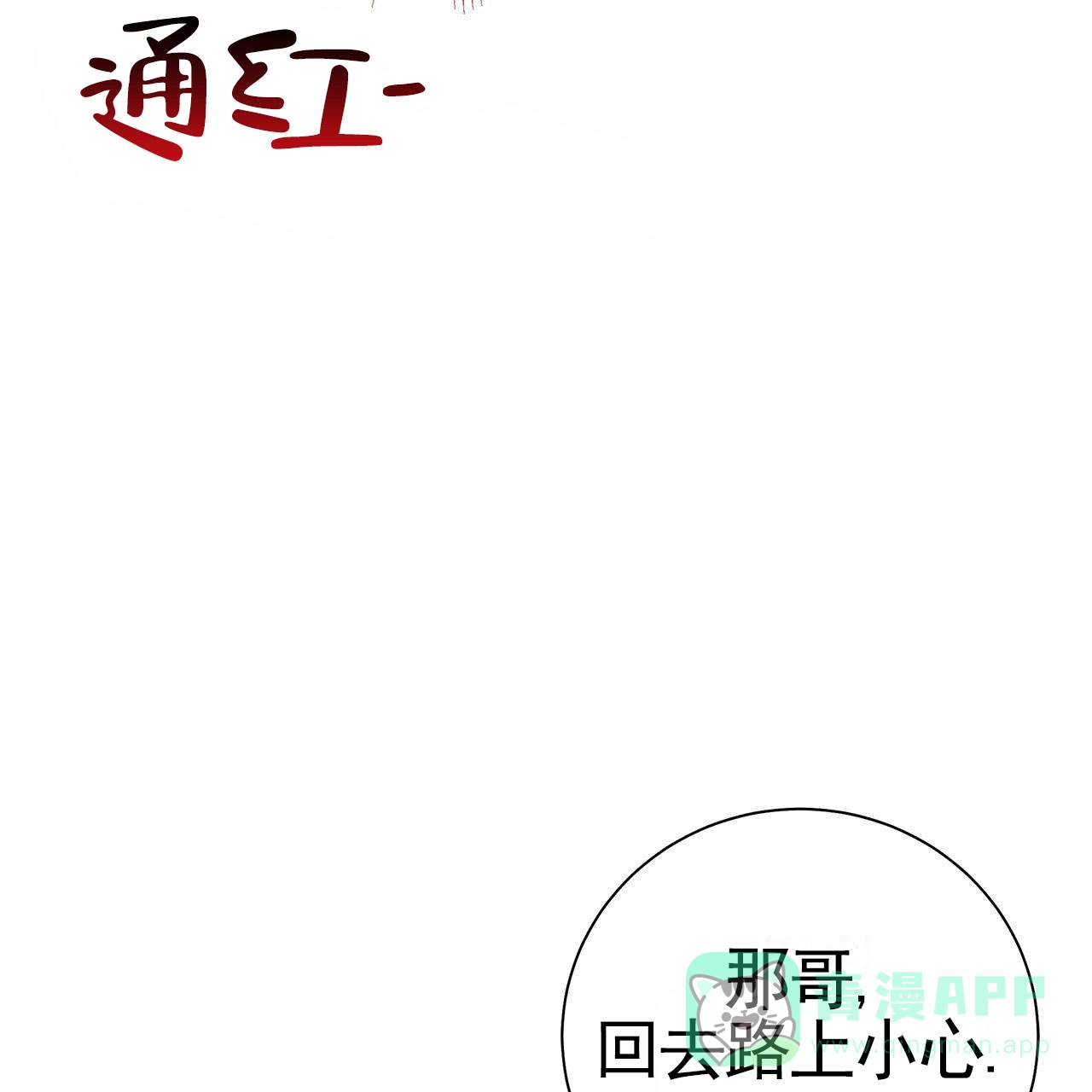 《不对等爱情》第8话 第76页
