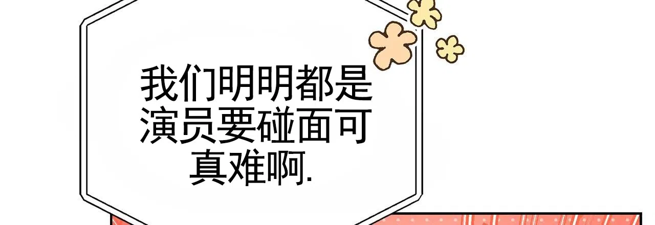 《不对等爱情》第8话 第5页