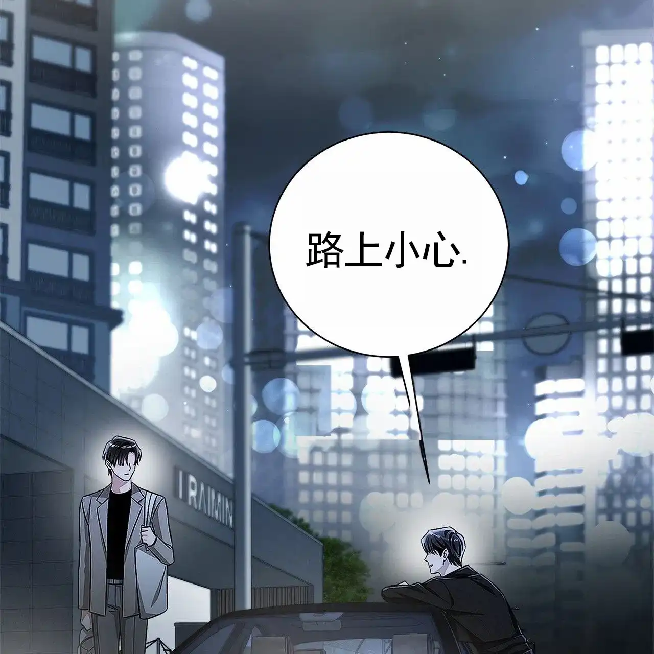 《不对等爱情》第8话 第62页
