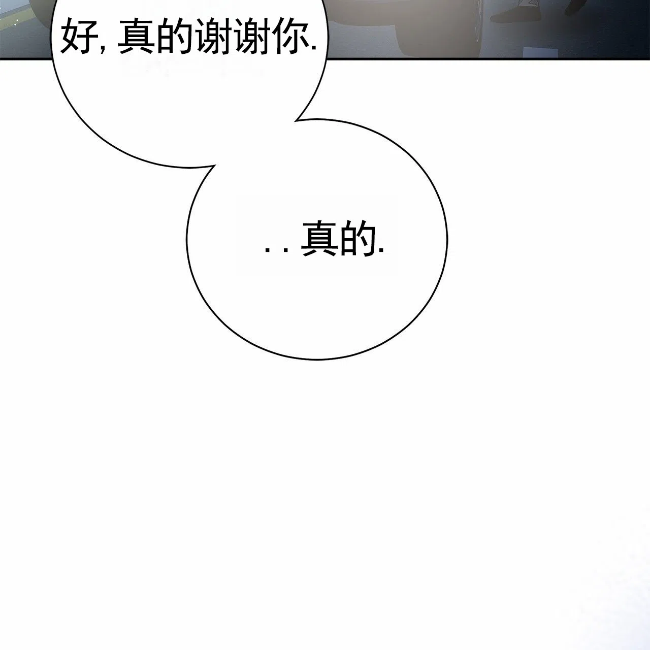 《不对等爱情》第8话 第64页