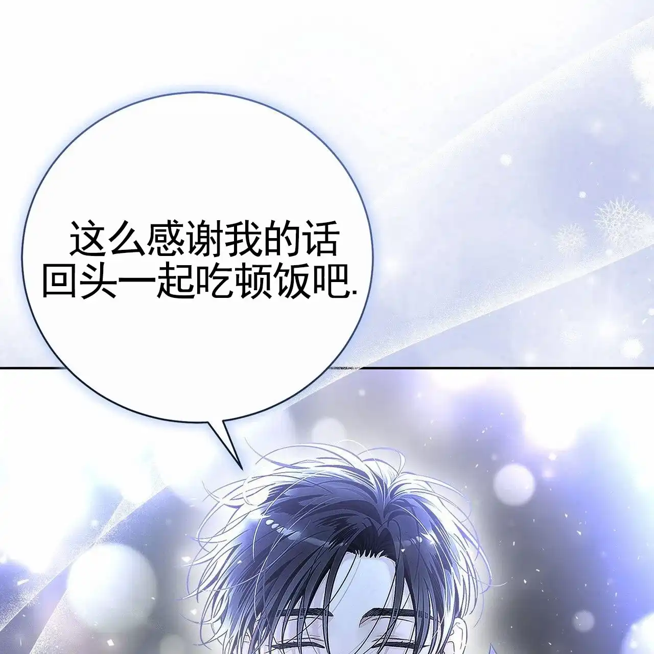 《不对等爱情》第8话 第65页