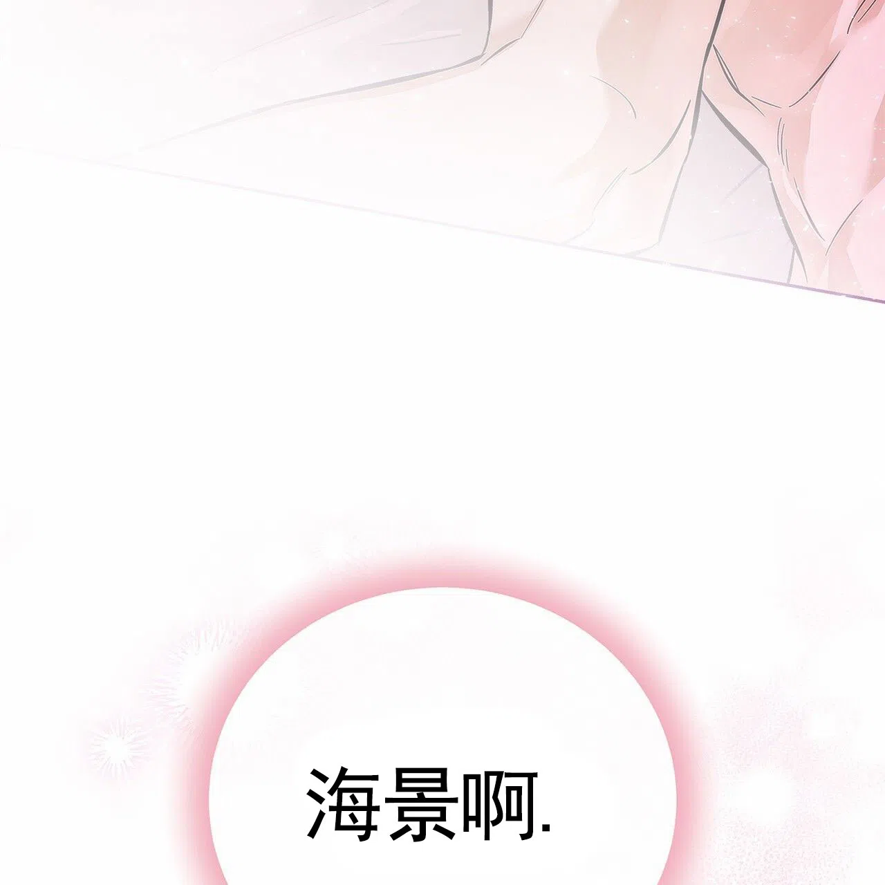 《不对等爱情》第9话 第32页