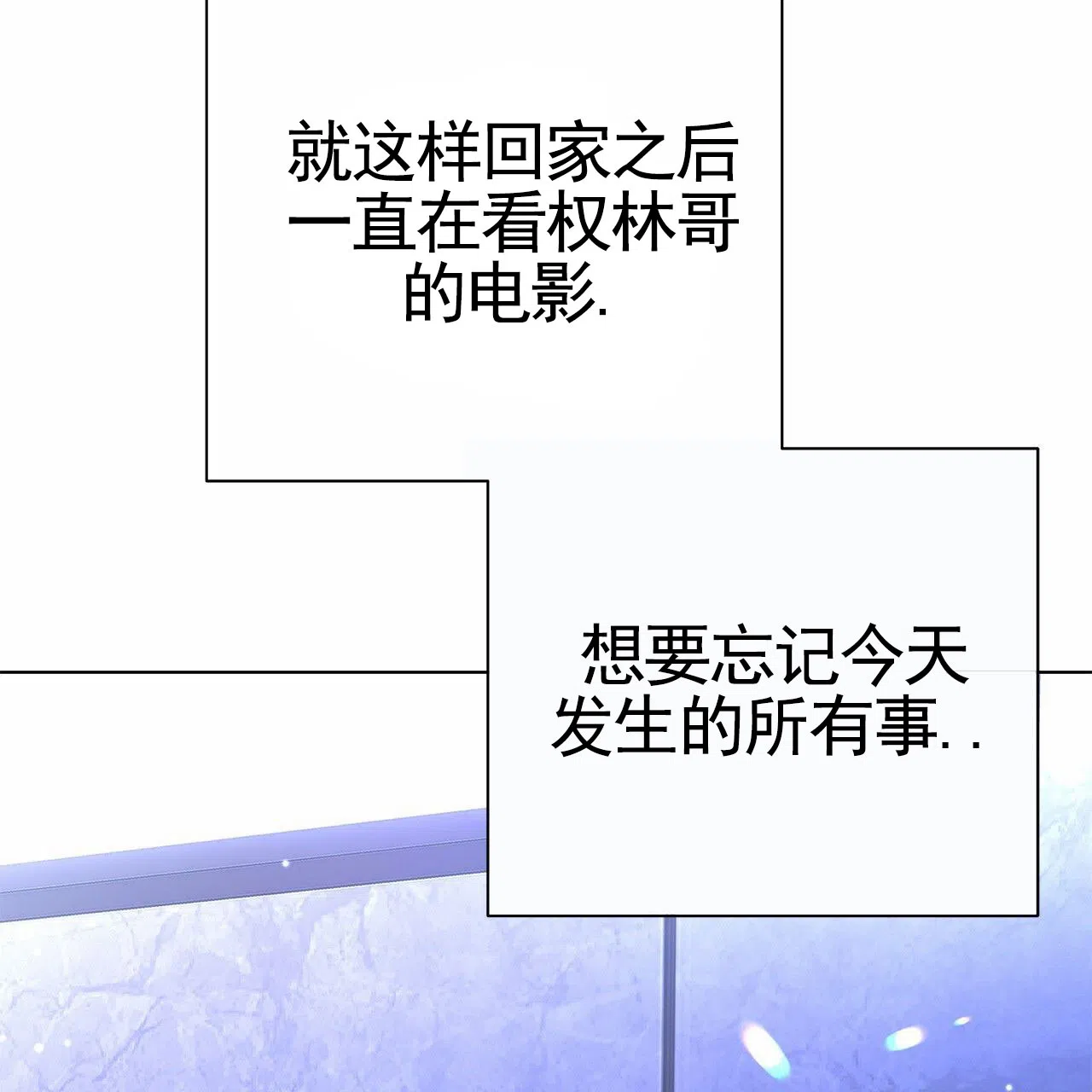 《不对等爱情》第9话 第7页