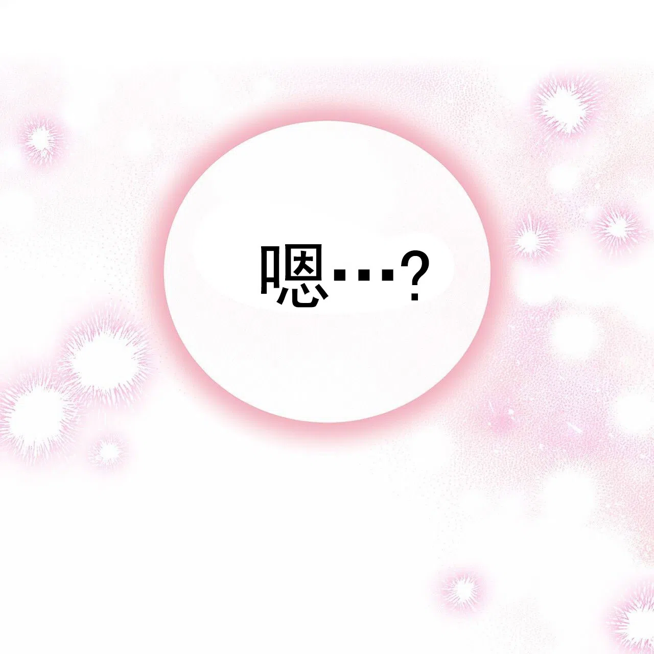 《不对等爱情》第9话 第39页
