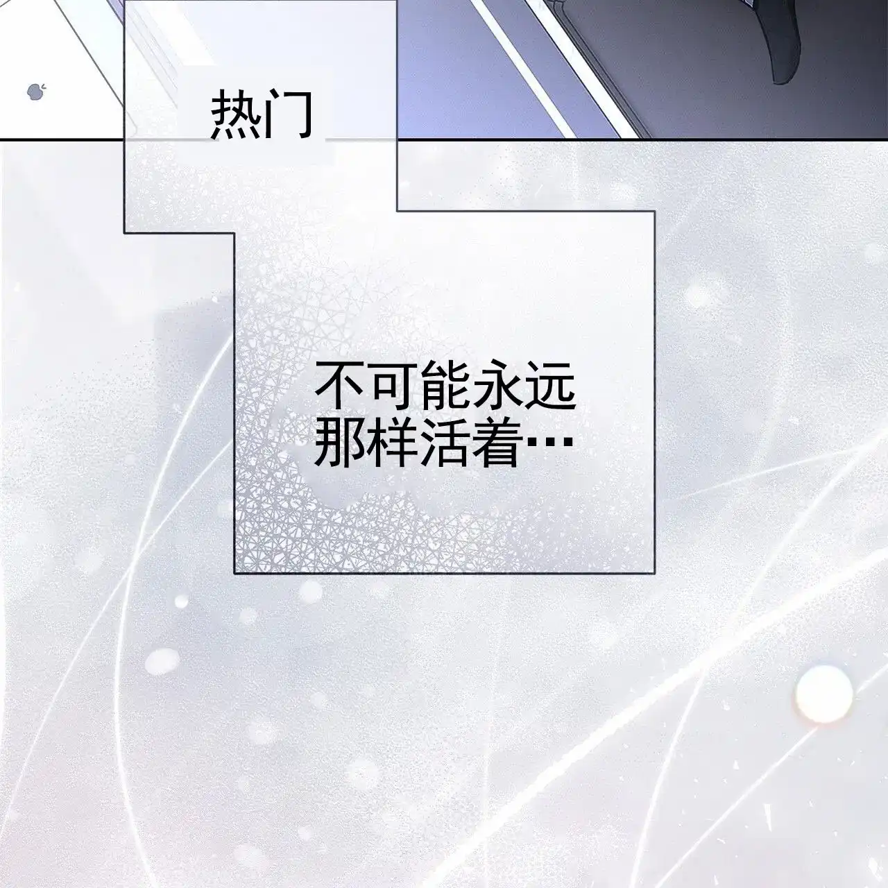 《不对等爱情》第9话 第28页