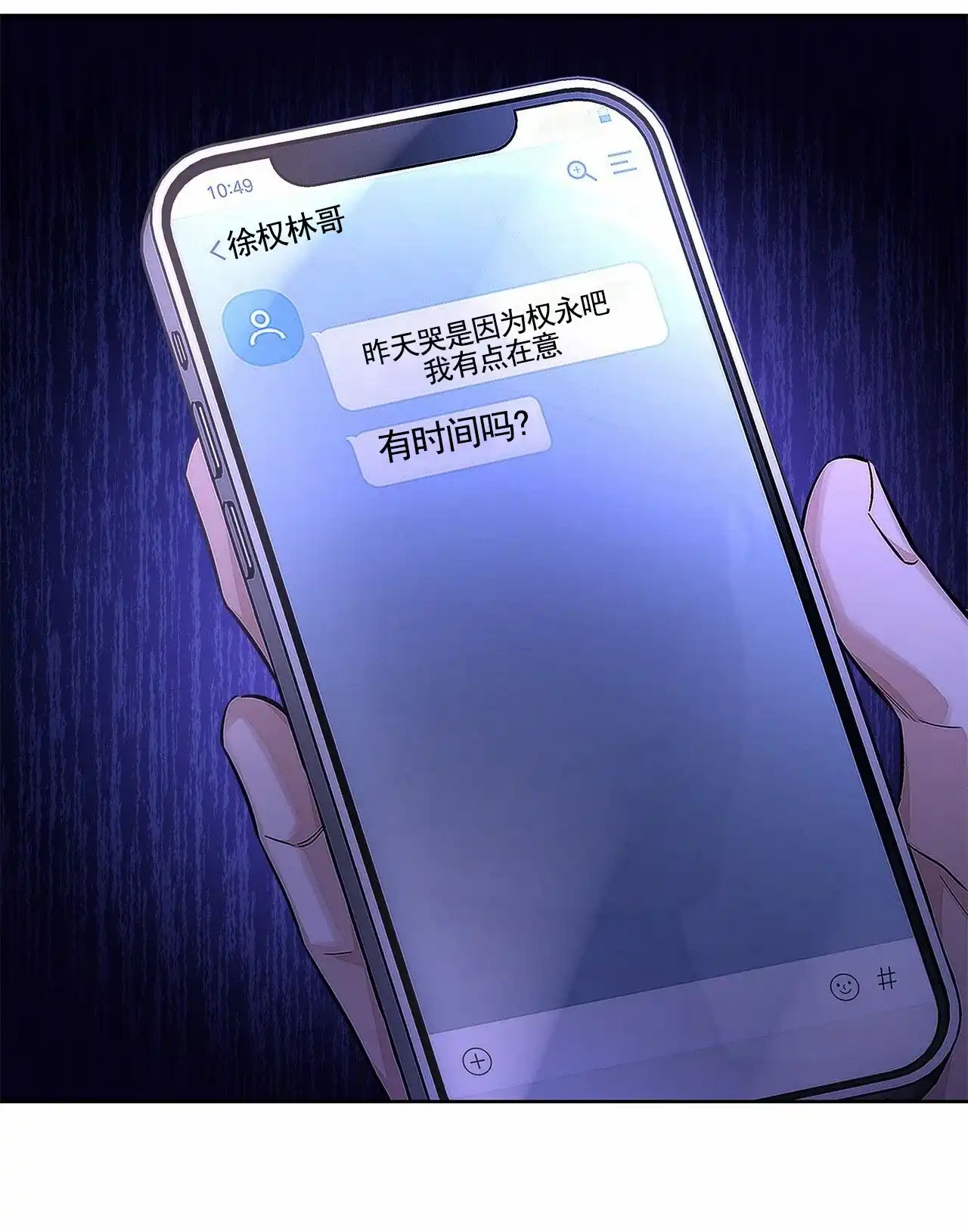 《不对等爱情》第9话 第58页