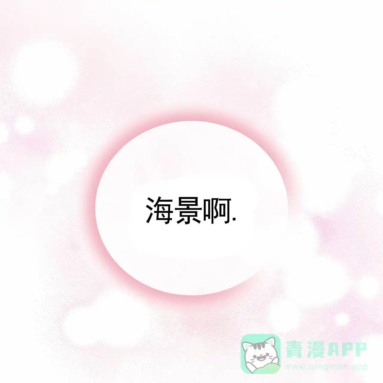 《不对等爱情》第9话 第46页
