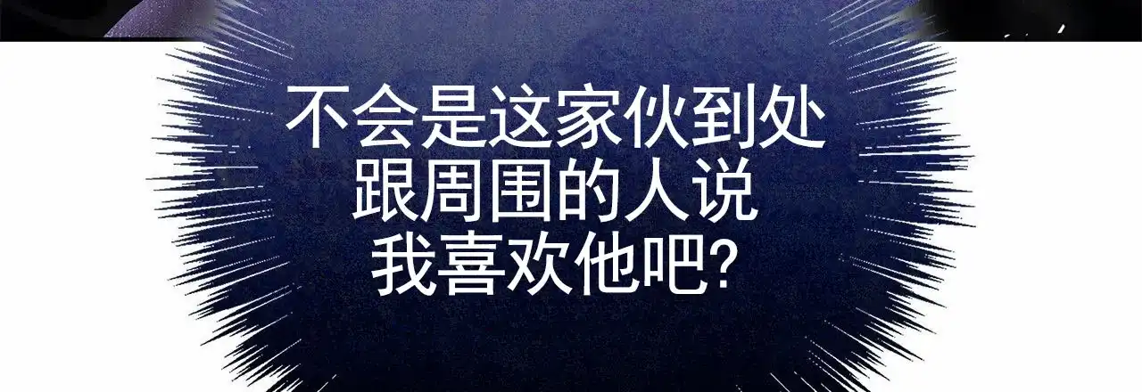 《不对等爱情》第9话 第69页