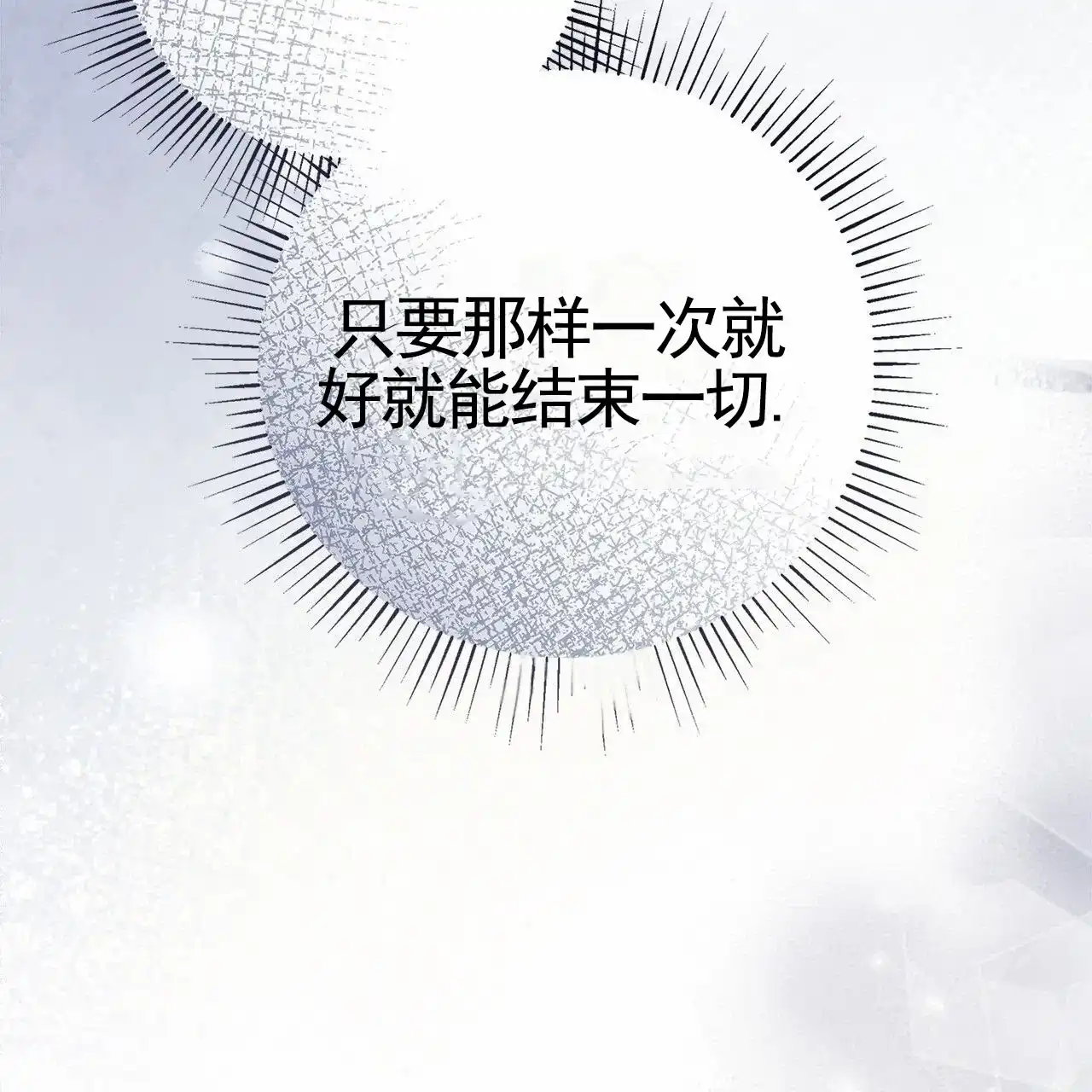 《不对等爱情》第9话 第25页