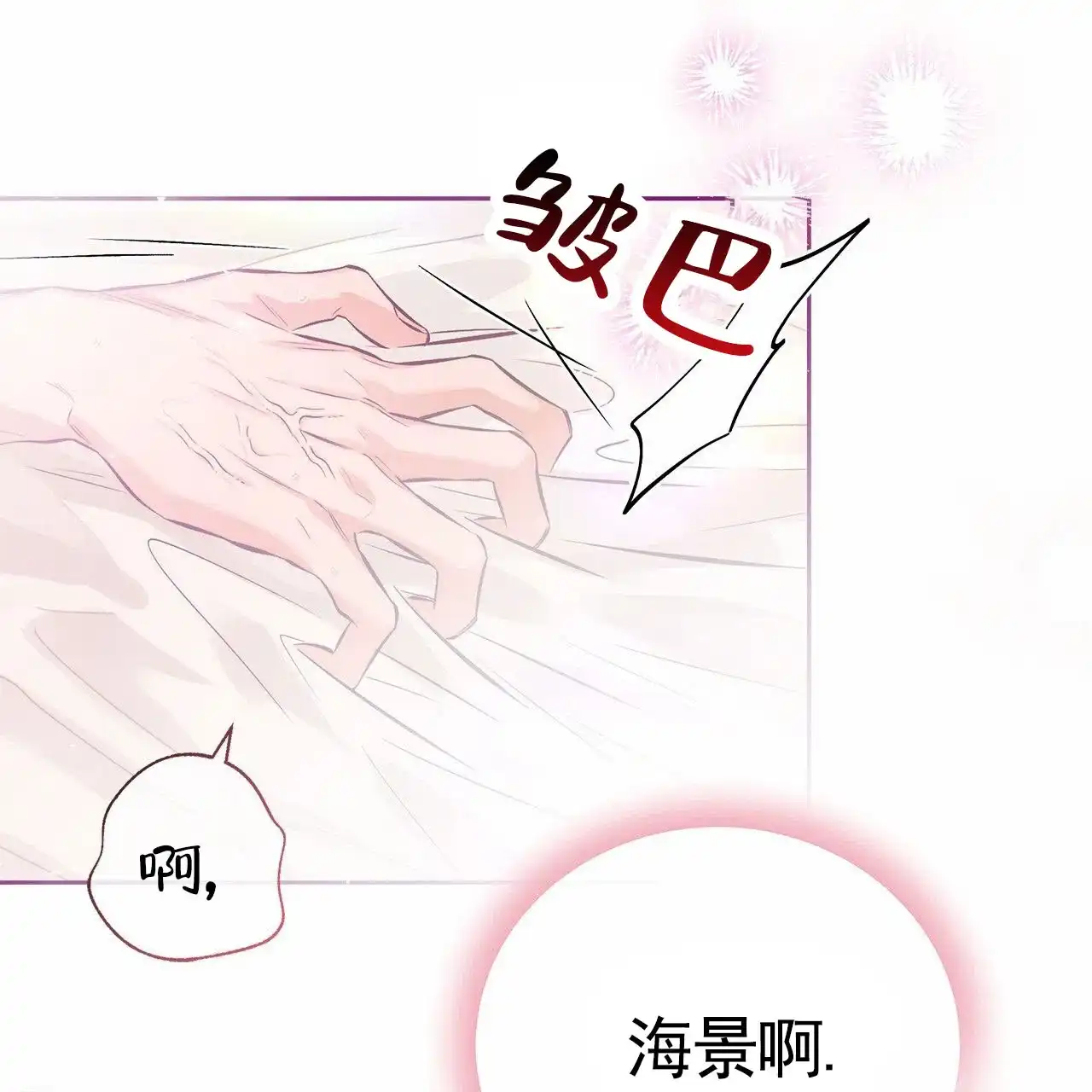 《不对等爱情》第9话 第44页