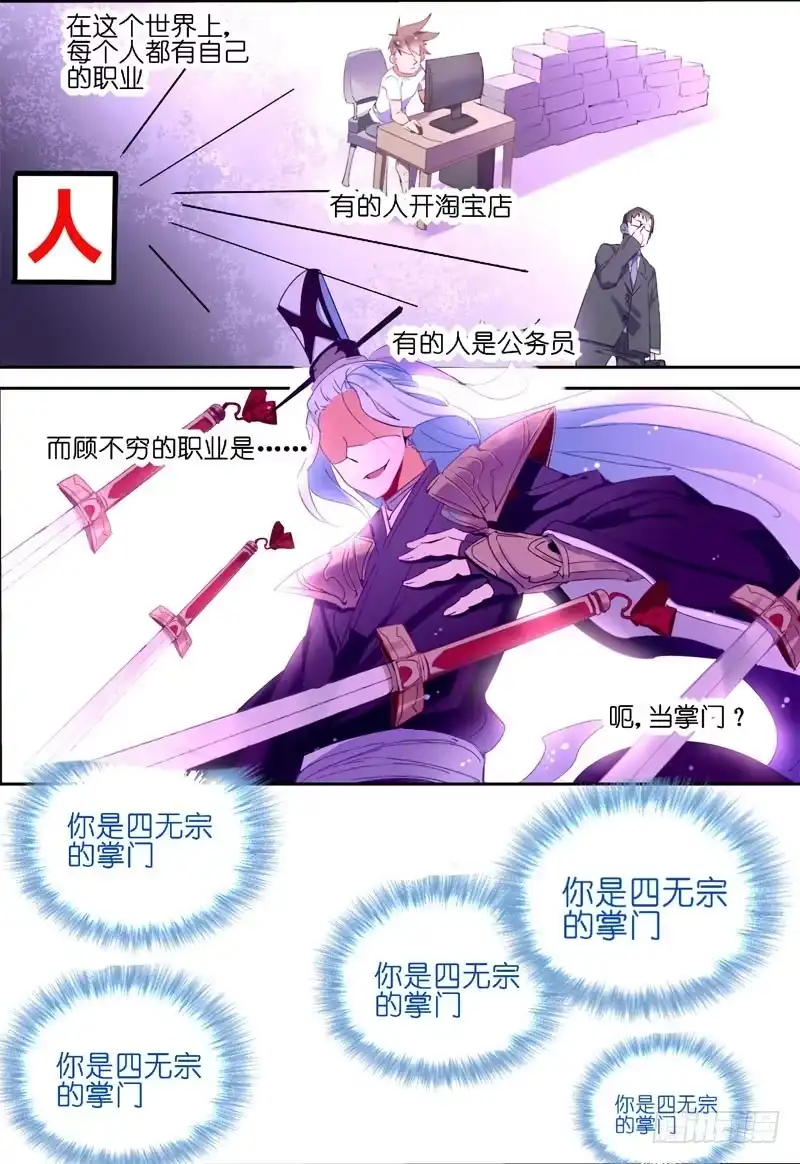 《不二掌门》预告 第2页