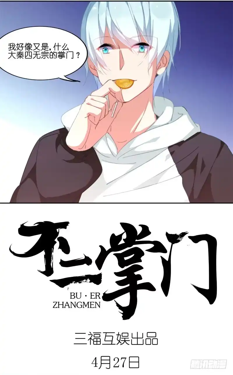 《不二掌门》预告 第9页