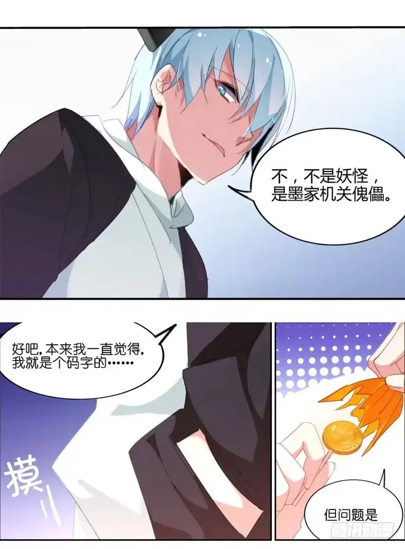 《不二掌门》预告 第8页