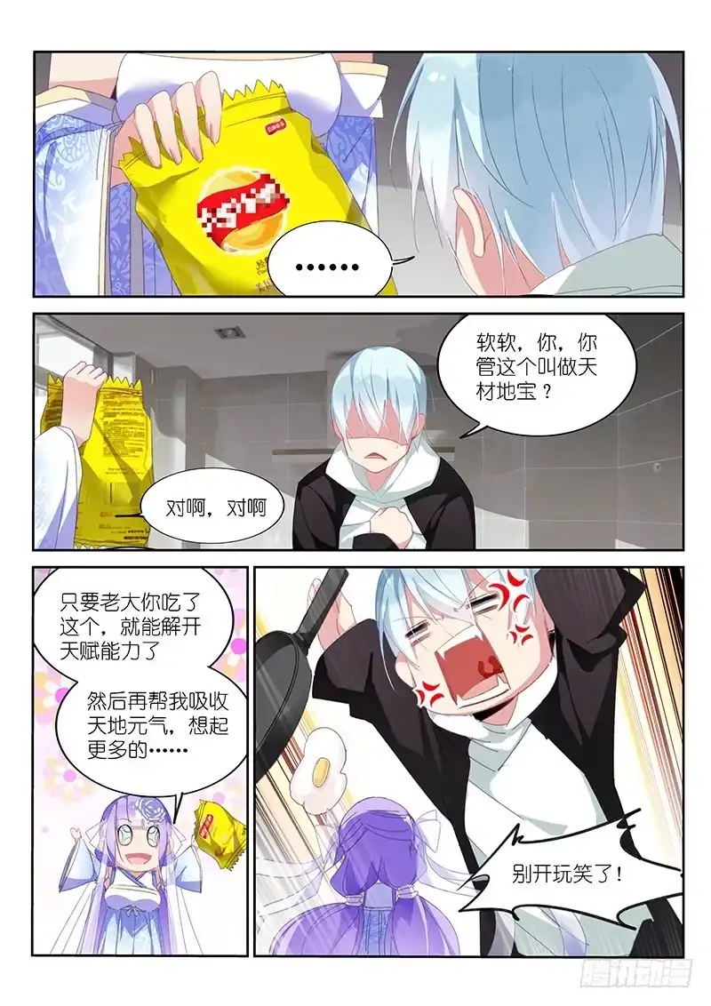 《不二掌门》第9话 第3页