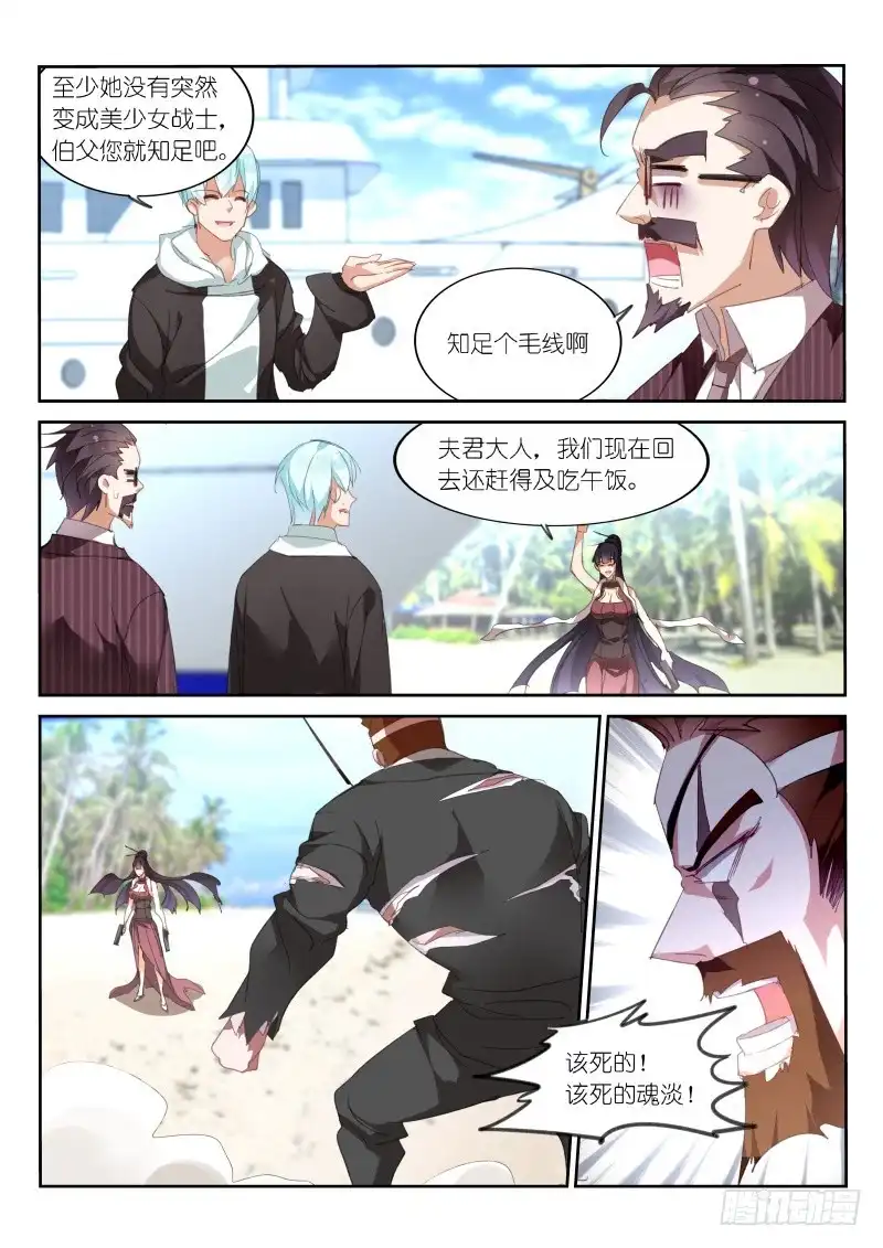 《不二掌门》第99话 第6页