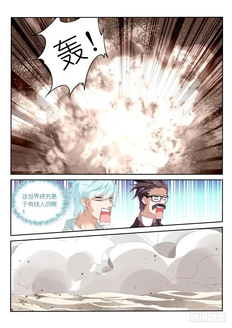 《不二掌门》第100话 第2页