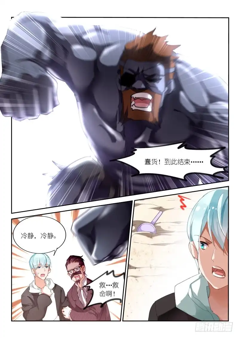 《不二掌门》第100话 第7页