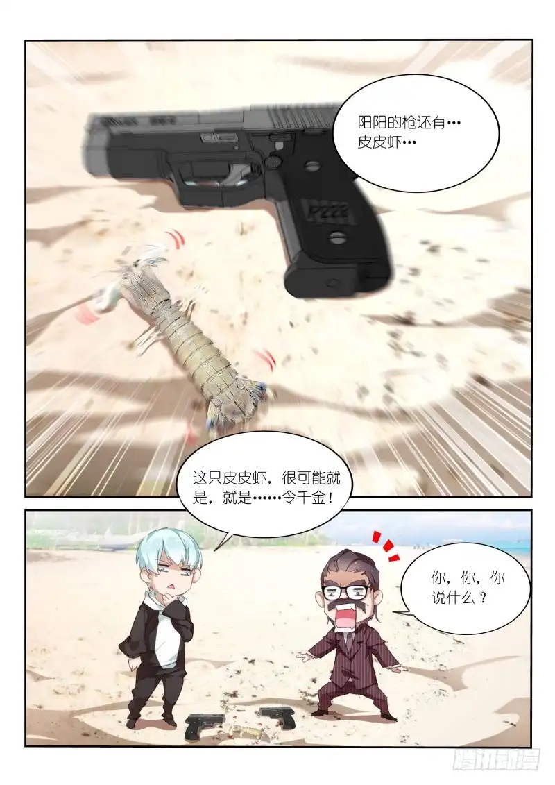 《不二掌门》第100话 第5页