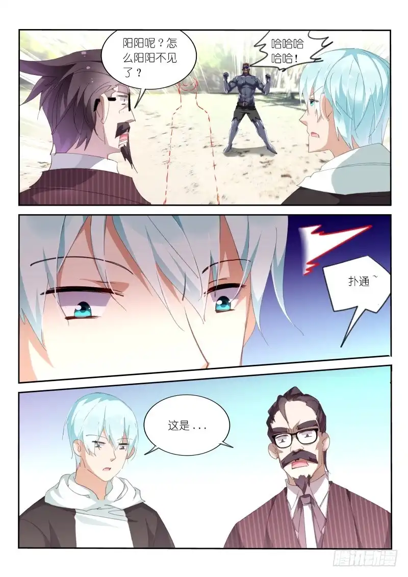 《不二掌门》第100话 第4页