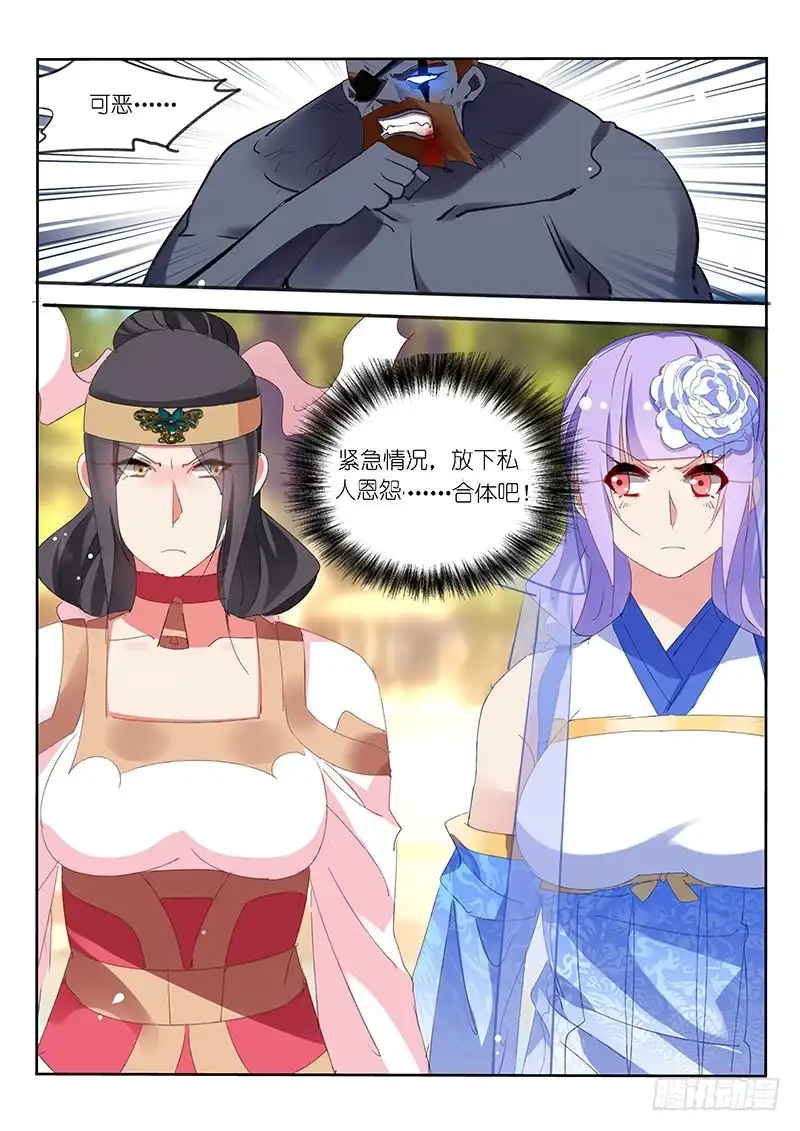 《不二掌门》第101话 第11页