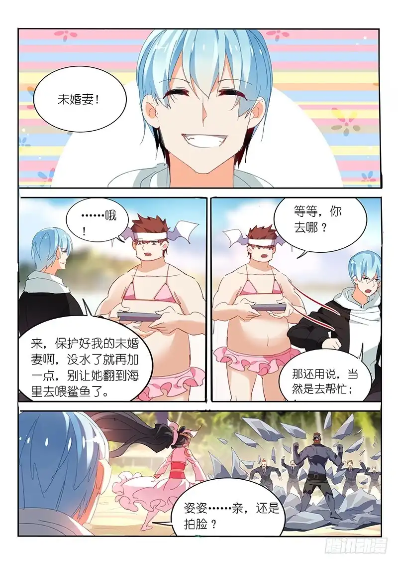 《不二掌门》第101话 第7页