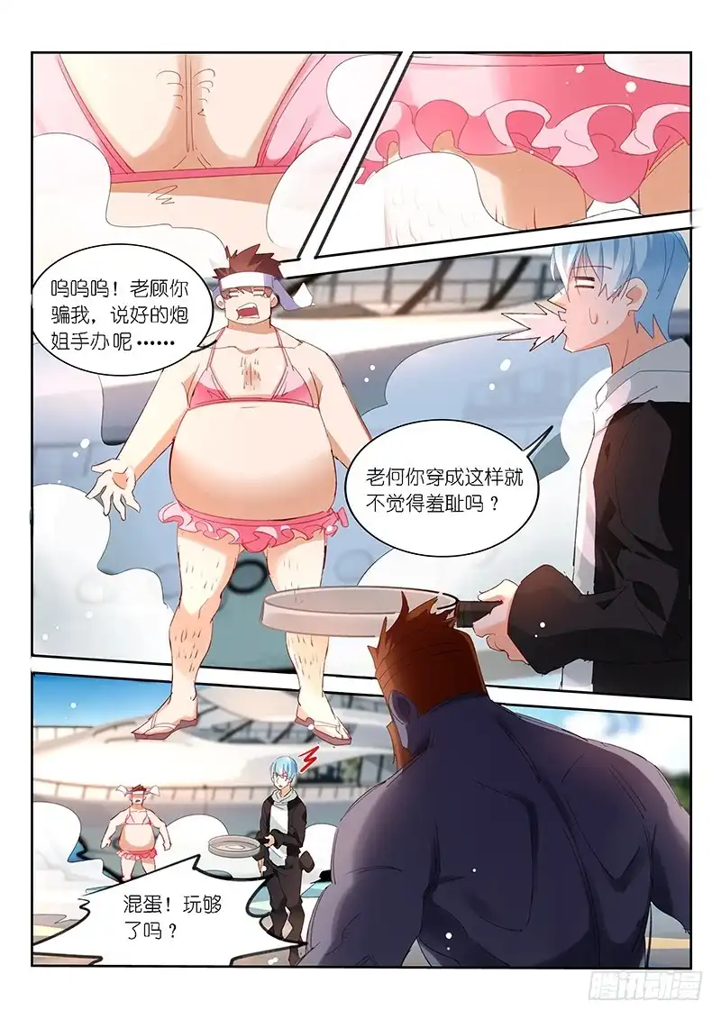 《不二掌门》第101话 第2页
