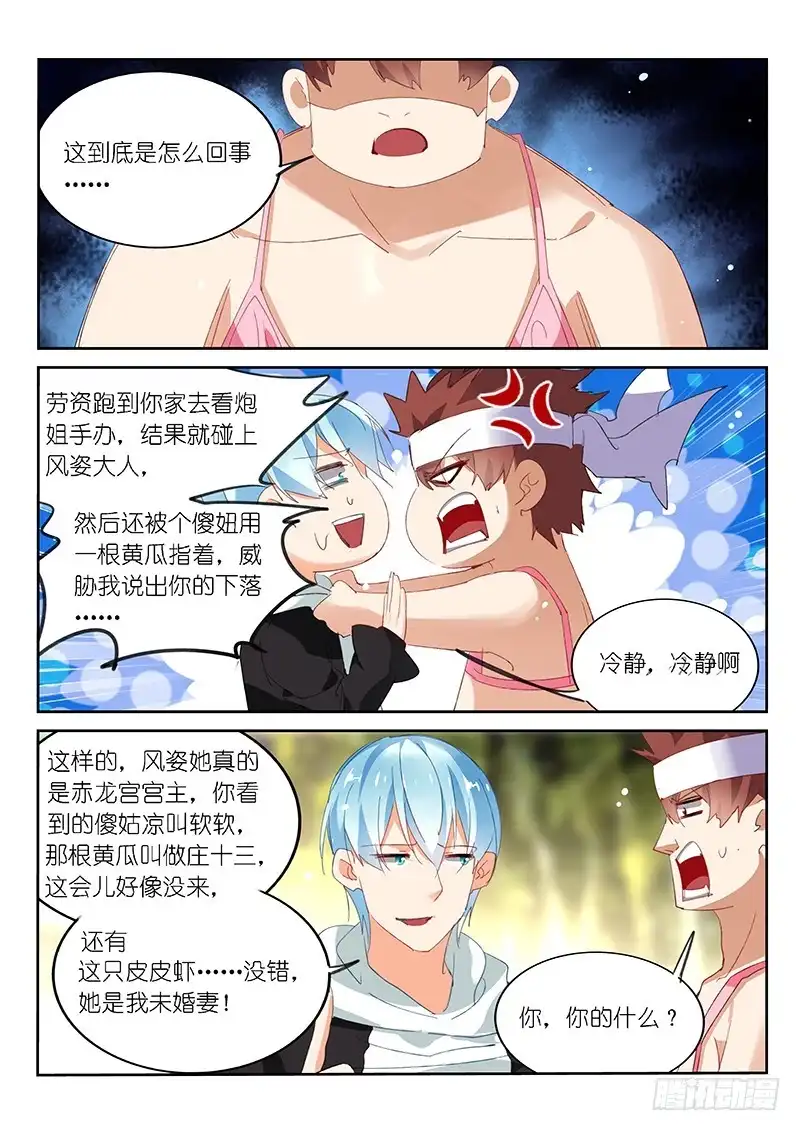 《不二掌门》第101话 第6页