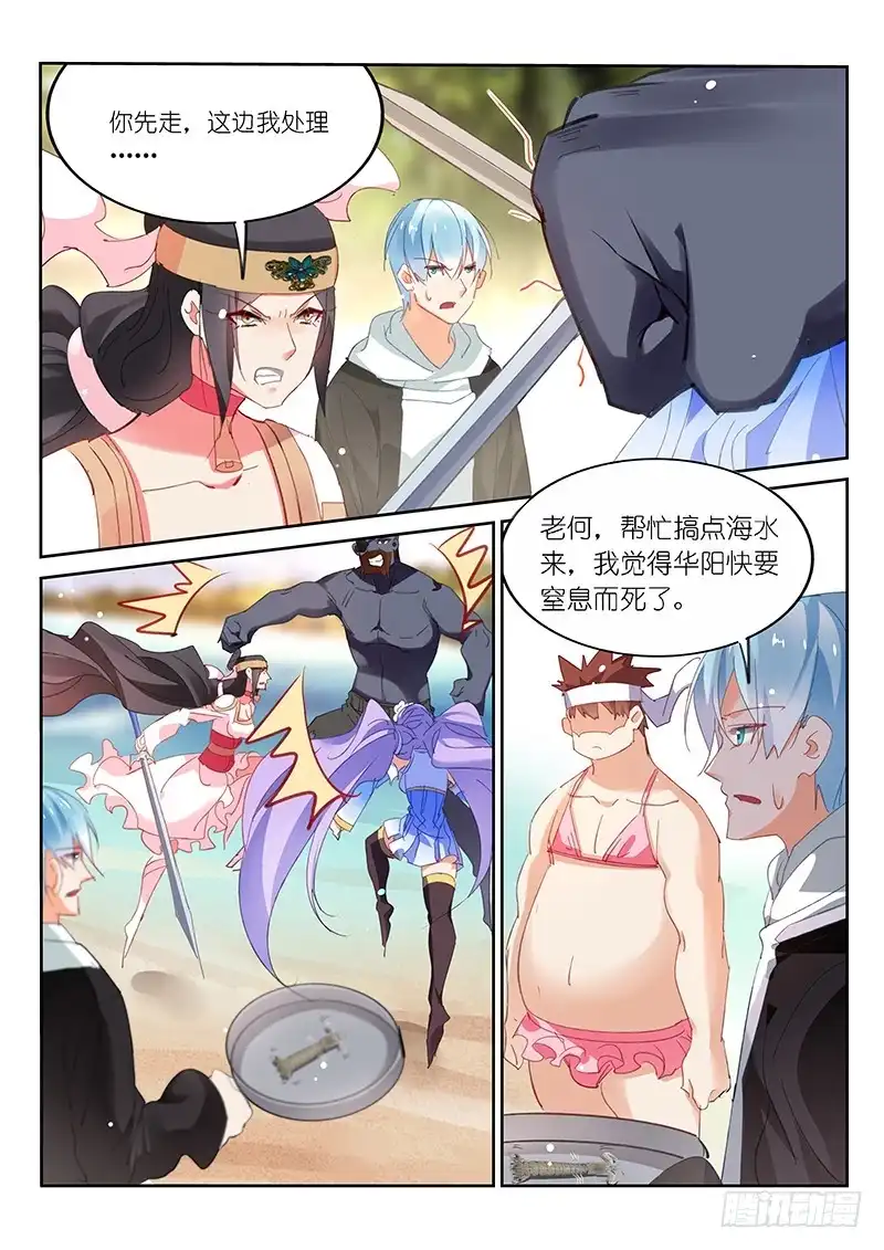 《不二掌门》第101话 第5页