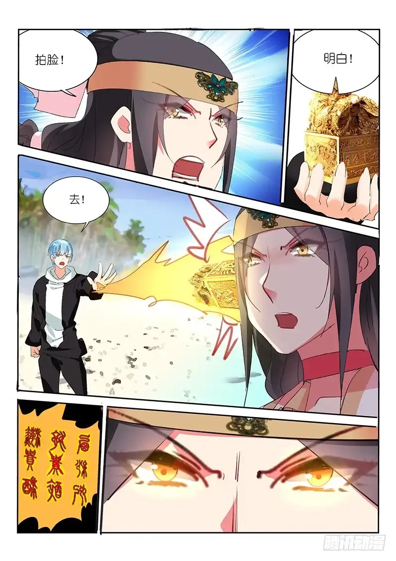 《不二掌门》第101话 第8页