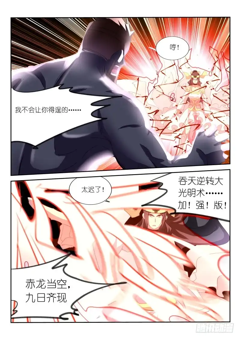 《不二掌门》第103话 第4页