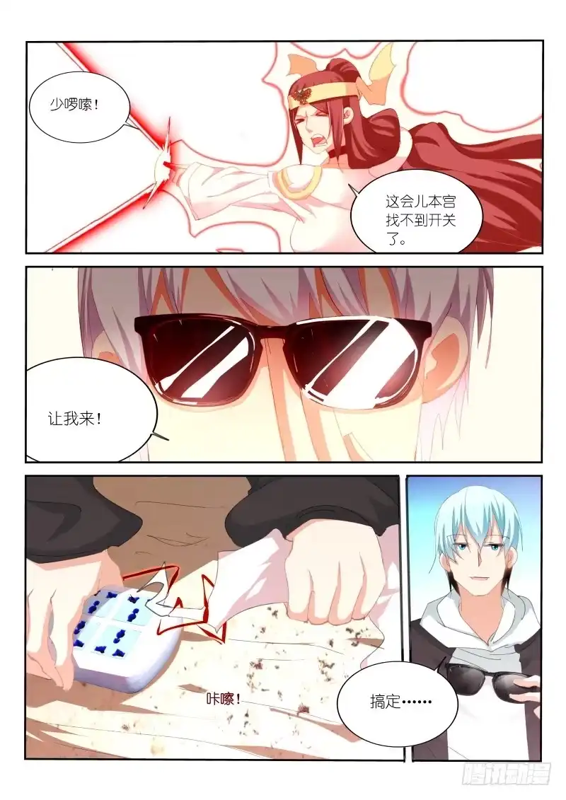 《不二掌门》第103话 第7页