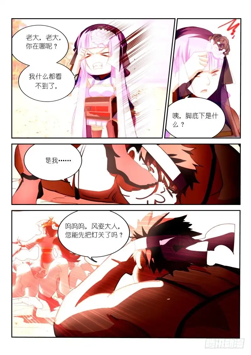 《不二掌门》第103话 第6页