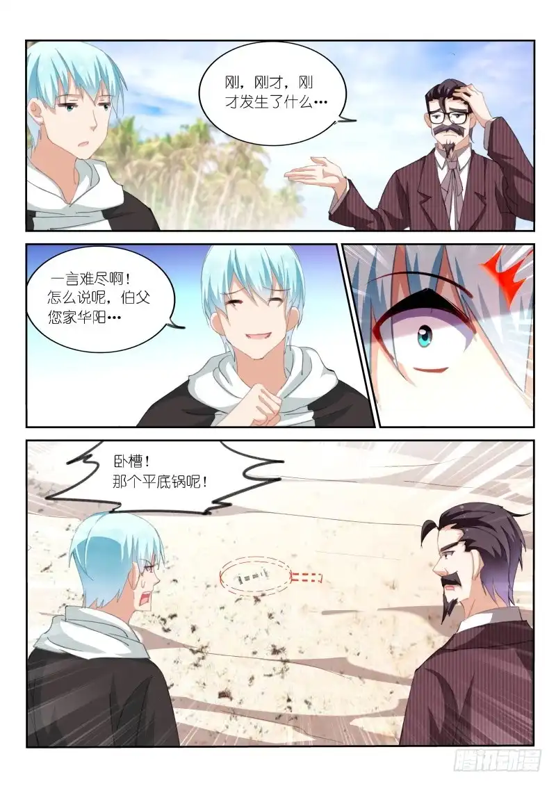 《不二掌门》第103话 第9页