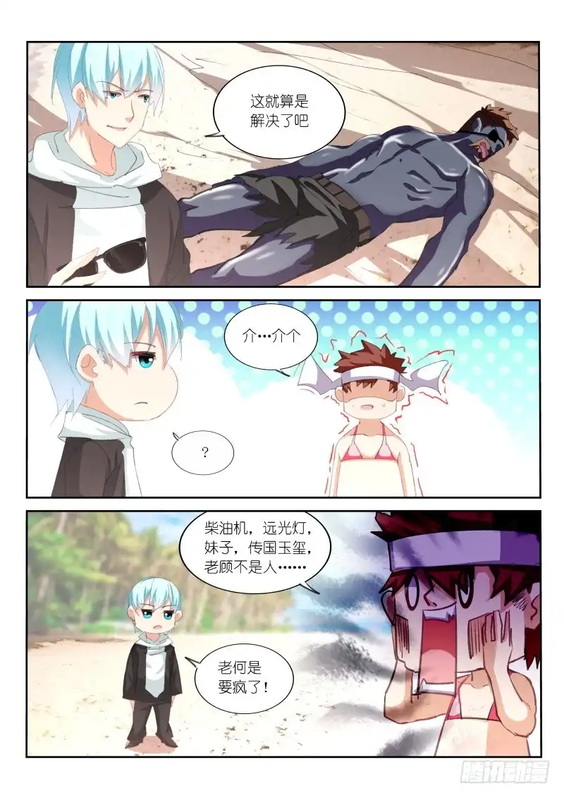 《不二掌门》第103话 第8页