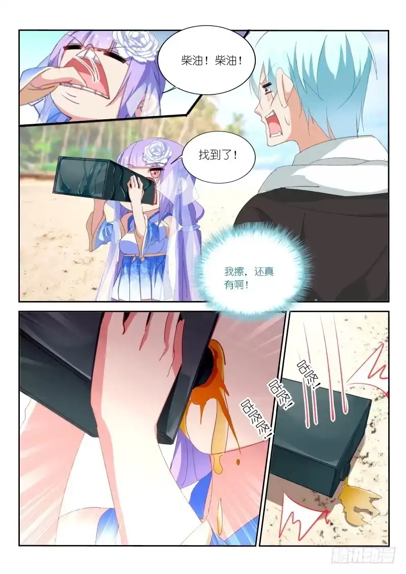 《不二掌门》第103话 第2页