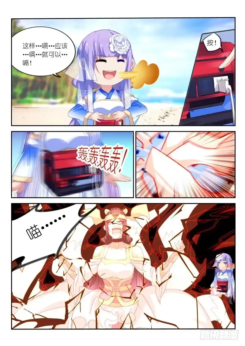 《不二掌门》第103话 第3页