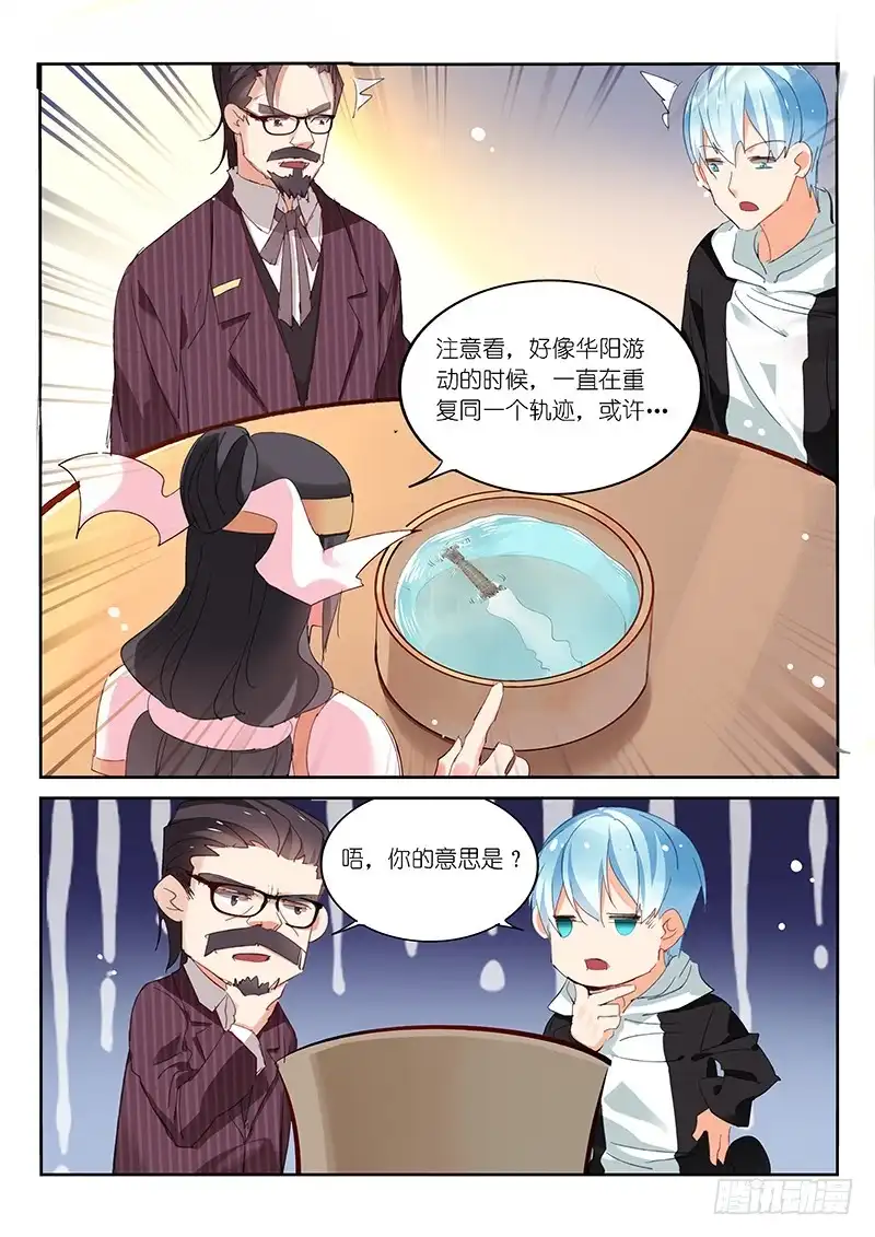 《不二掌门》第104话 第7页