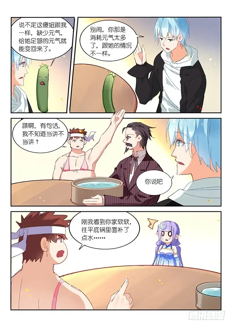 《不二掌门》第104话 第5页