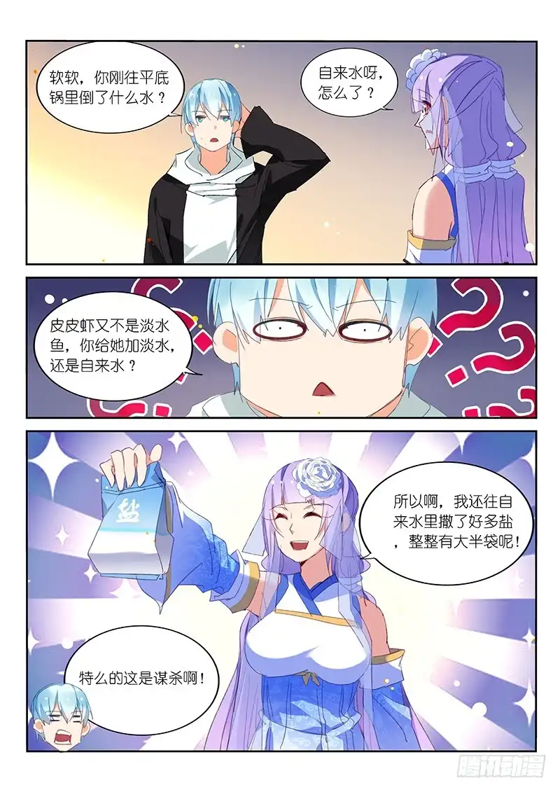 《不二掌门》第104话 第6页