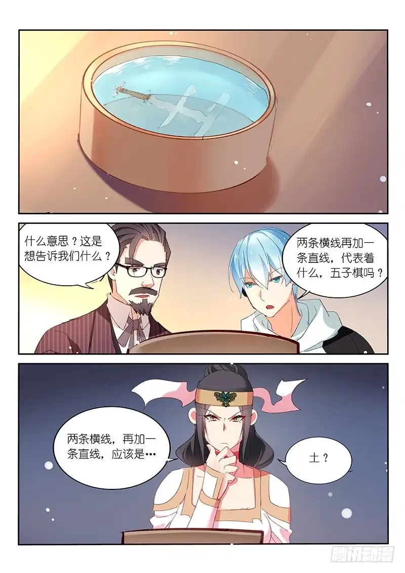 《不二掌门》第104话 第8页