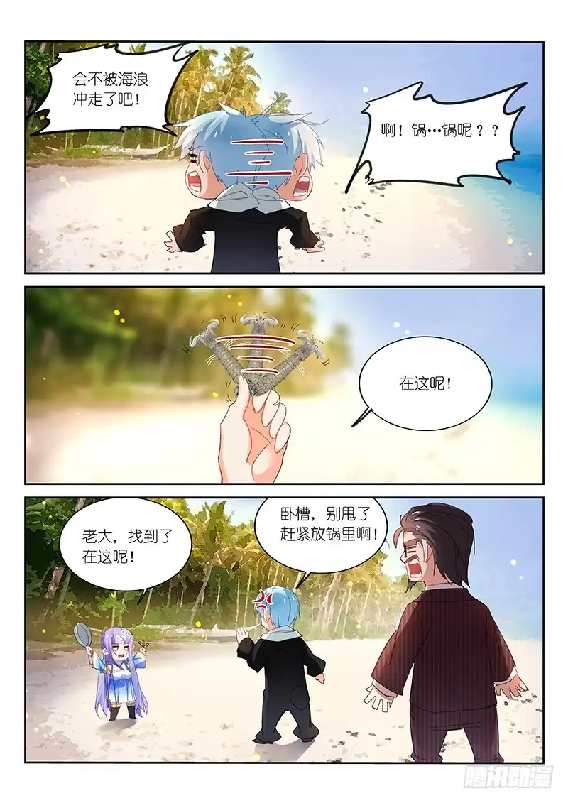 《不二掌门》第104话 第2页