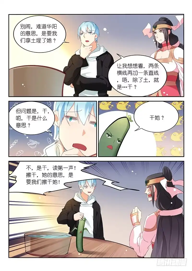 《不二掌门》第104话 第9页