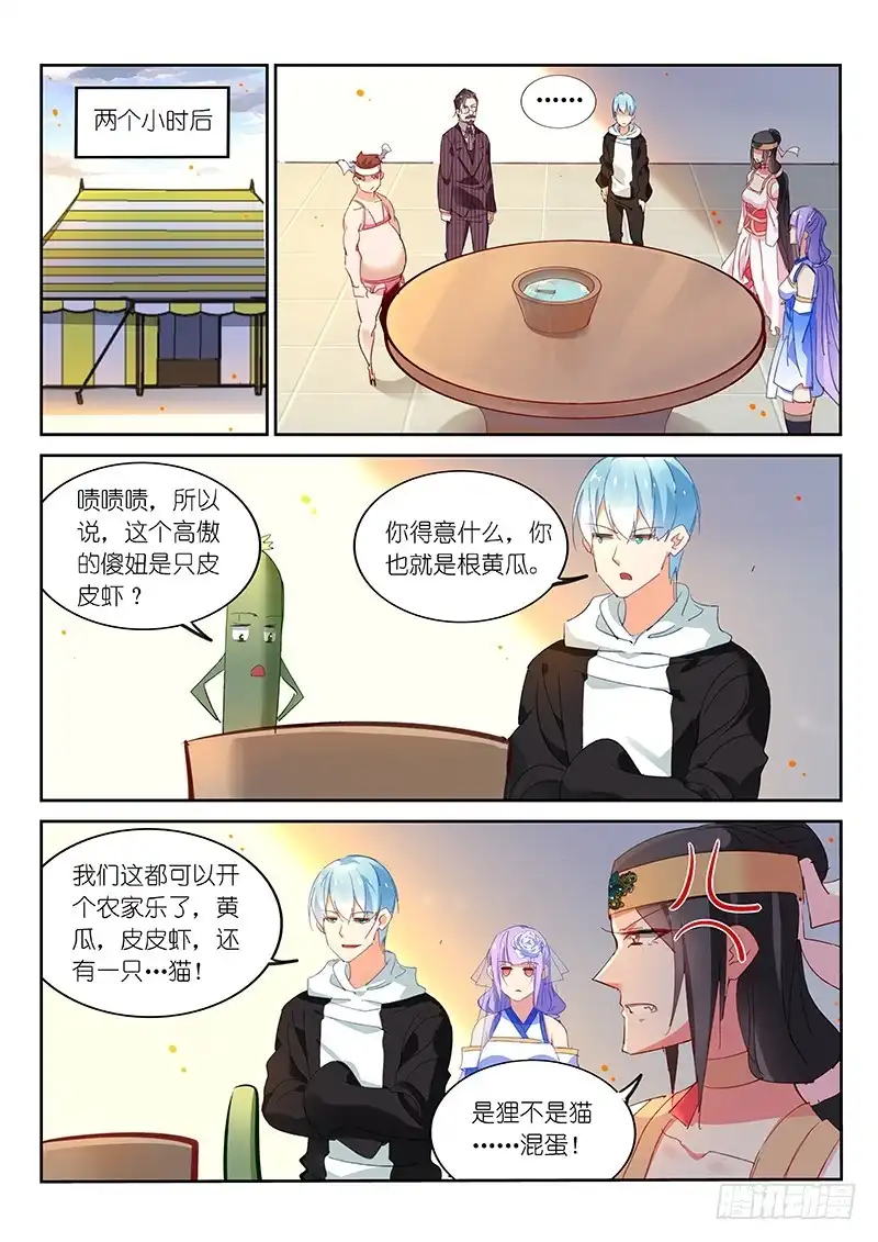 《不二掌门》第104话 第3页