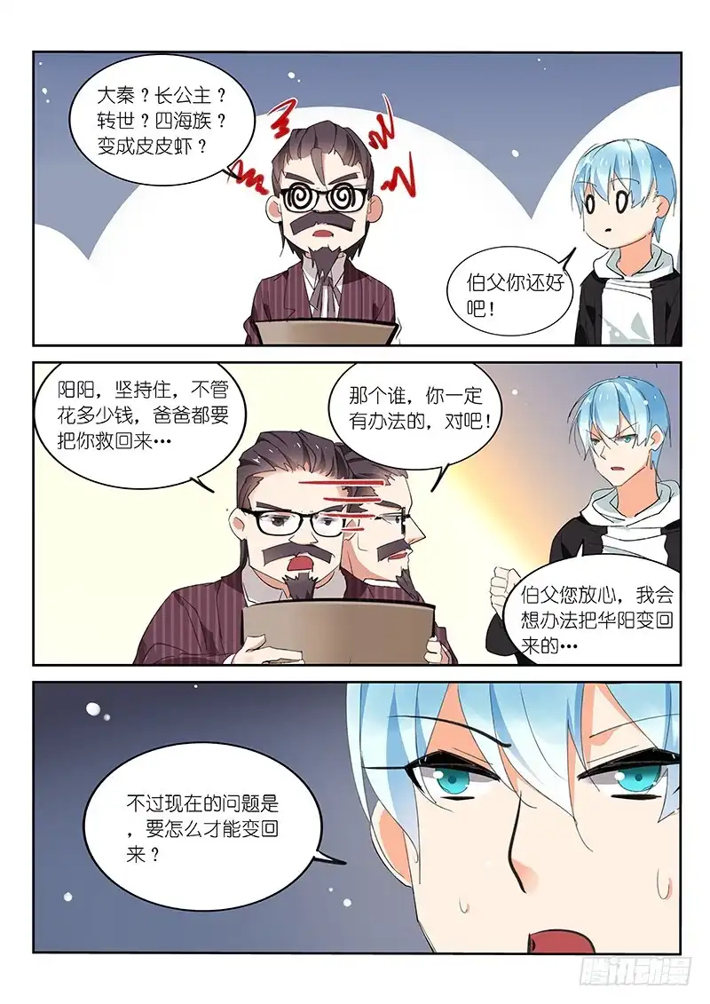 《不二掌门》第104话 第4页