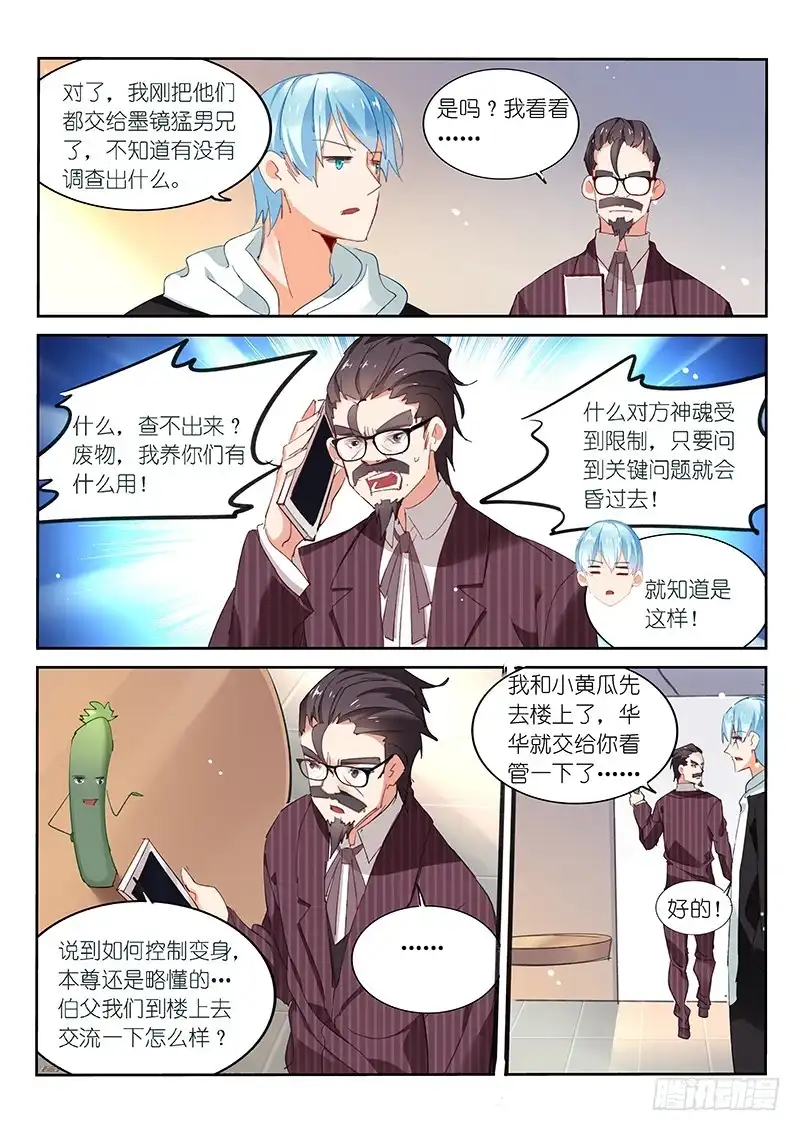 《不二掌门》第105话 第5页