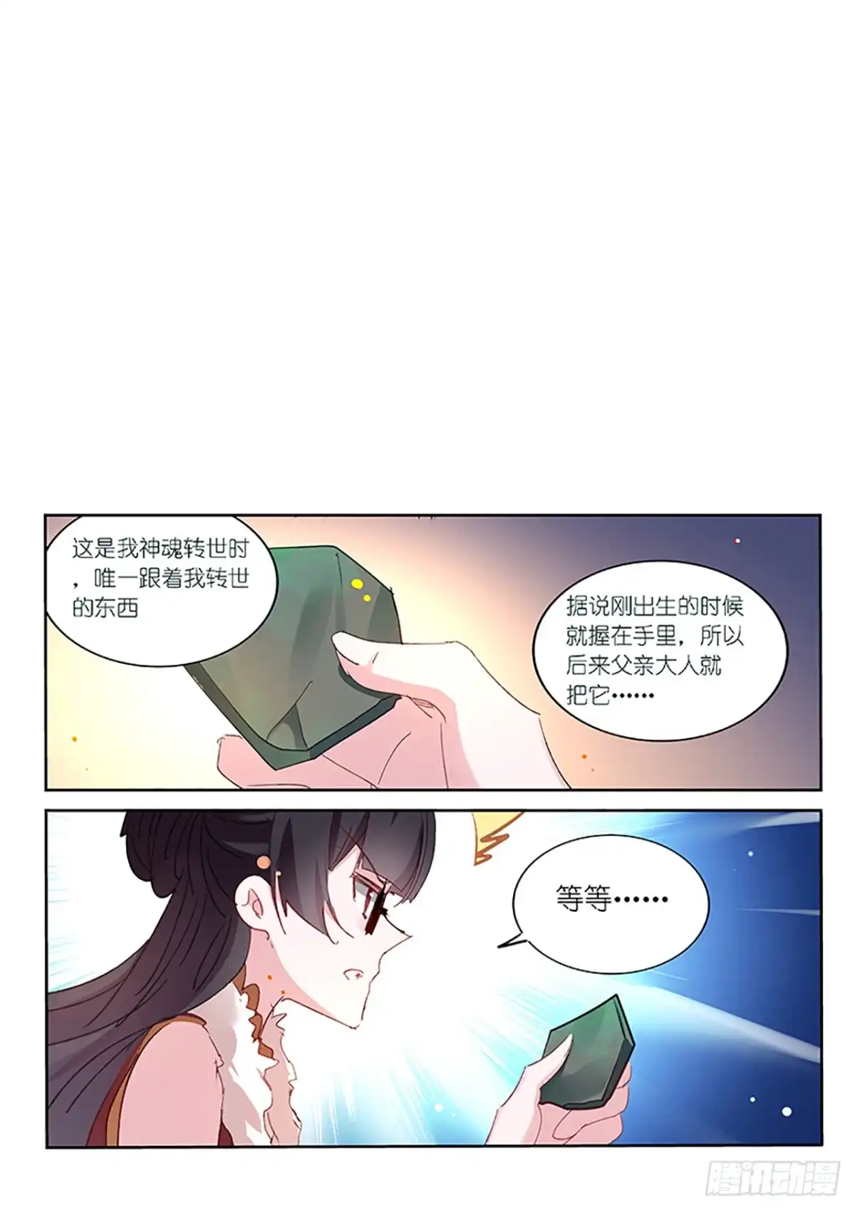 《不二掌门》第105话 第7页