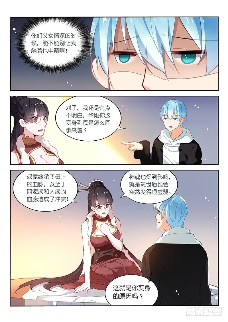 《不二掌门》第105话 第3页